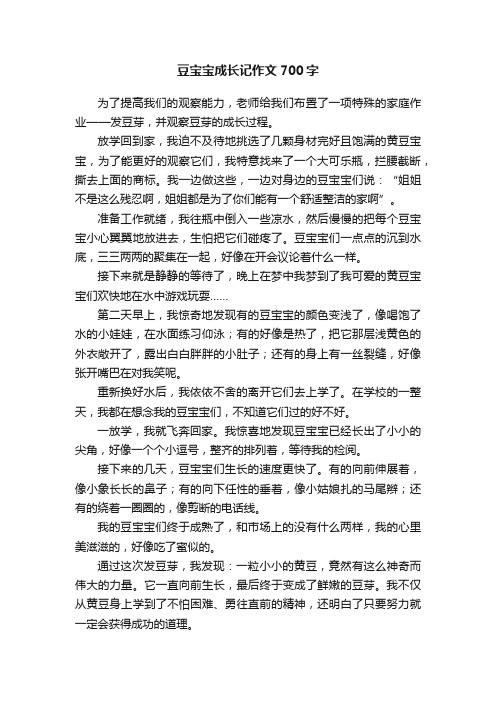 豆宝宝成长记作文700字