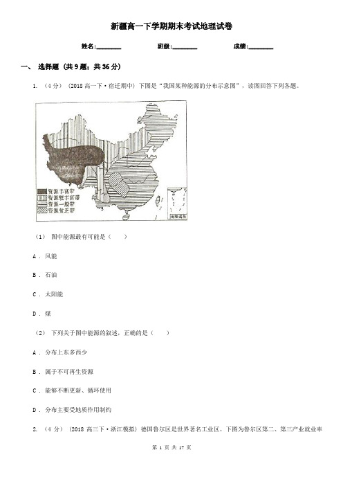 新疆高一下学期期末考试地理试卷