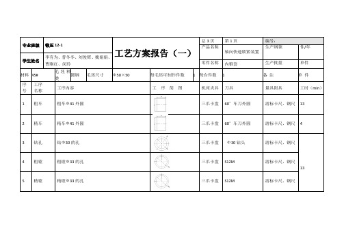 轴向快速锁紧装置设计工艺方案