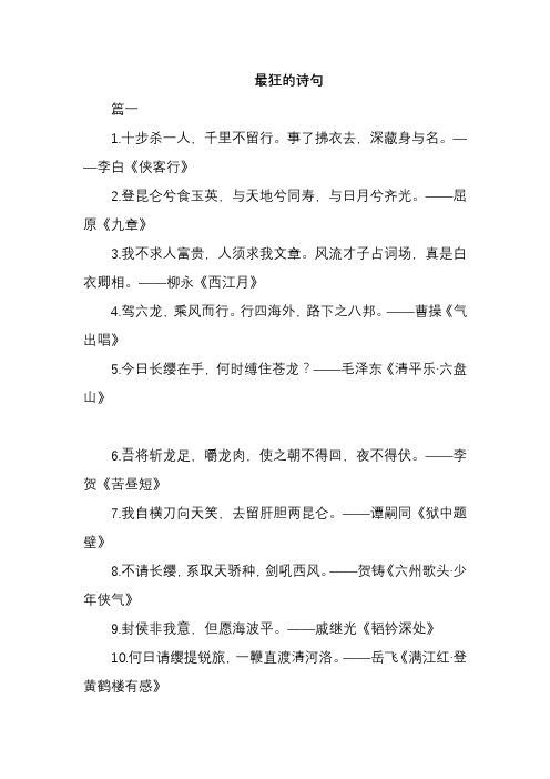 最狂的诗句