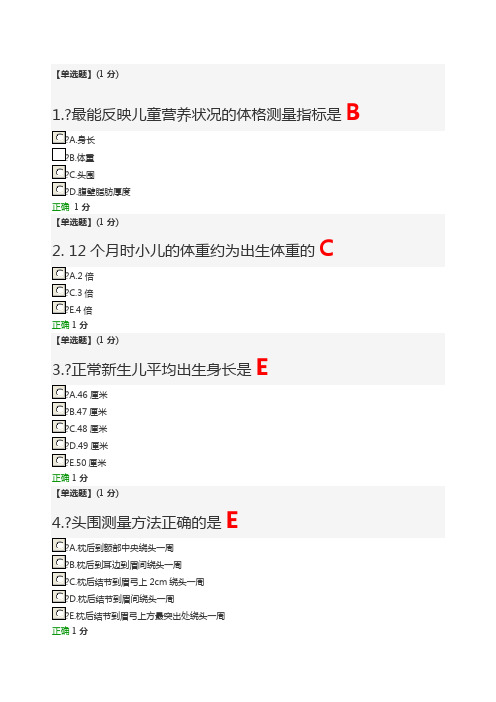 智慧树关爱生命—急救与自救技能第五章单元测试答案