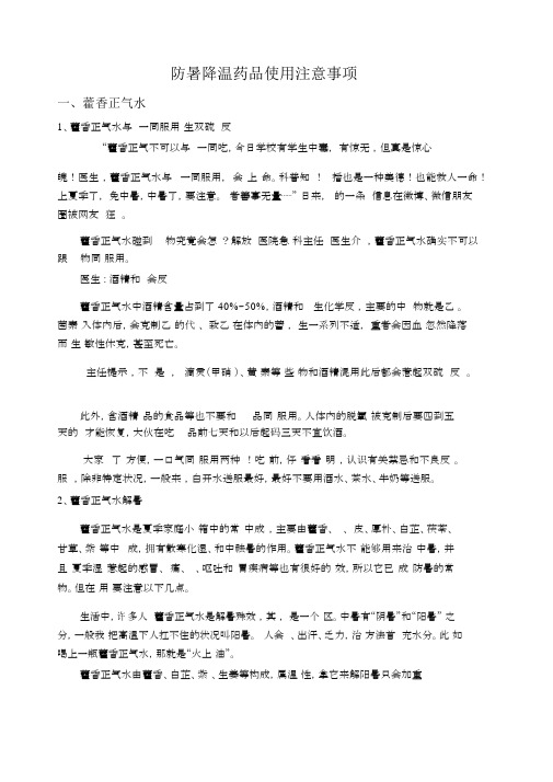 防暑降温药品使用注意事项