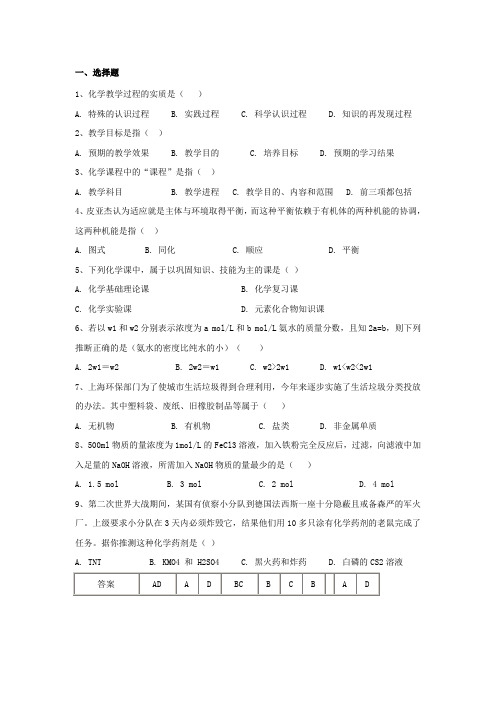 化学教学论试题及答案