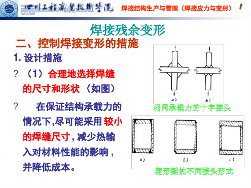 焊接变形的控制与矫正