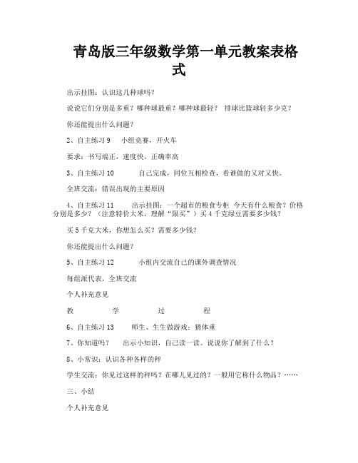 青岛版三年级数学第一单元教案表格式-1