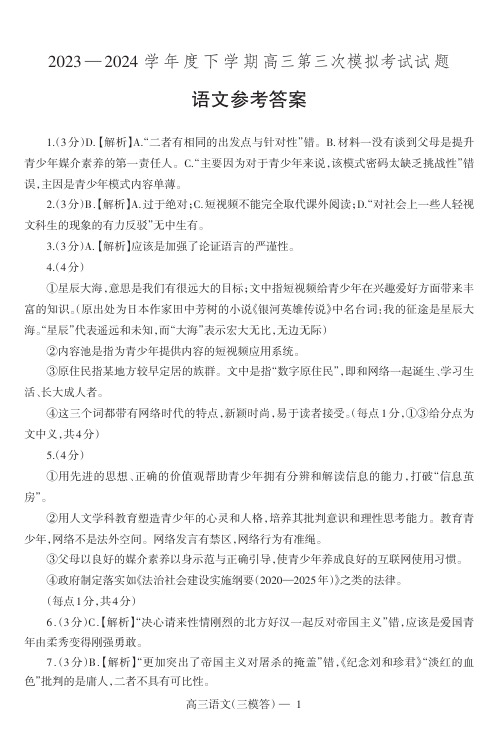 辽宁协作校2024届高三下学期三模语文答案