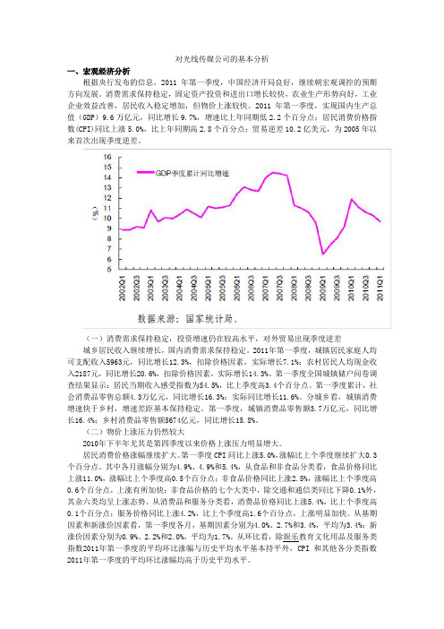 对光线传媒公司的基本分析