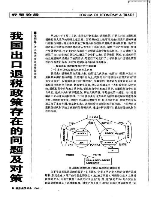 我国出口退税政策存在的问题及对策