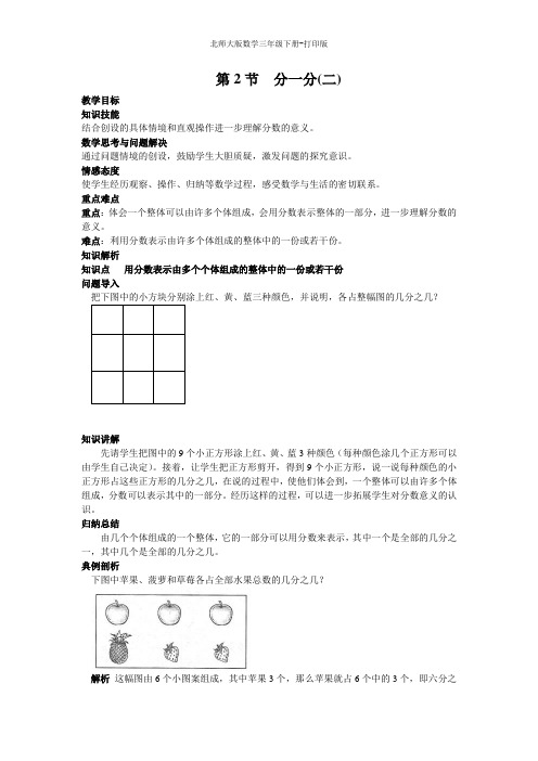 北师版数学三年级下册--《分一分(二)》同步讲解教案