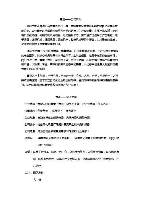 青蓝公司简介及企业文化