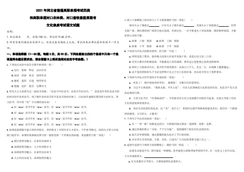 河北省2021普高对口高考单招语文试题及答案