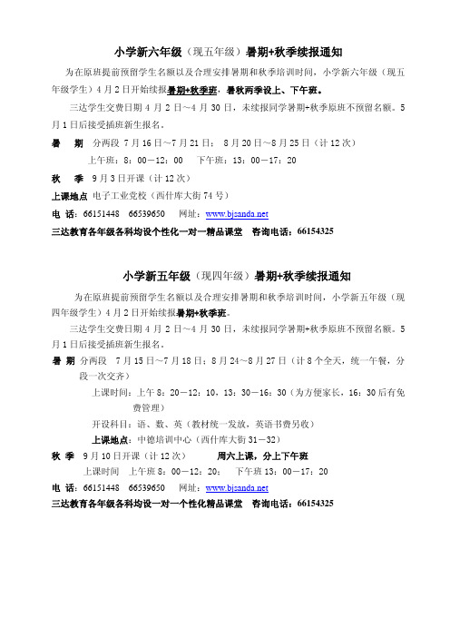 小学新六年级(现五年级)暑期 秋季续报通知