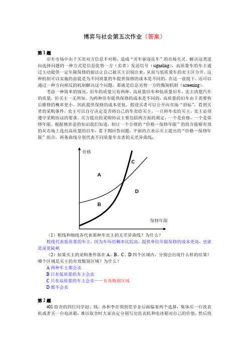 博弈与社会第五次作业答案