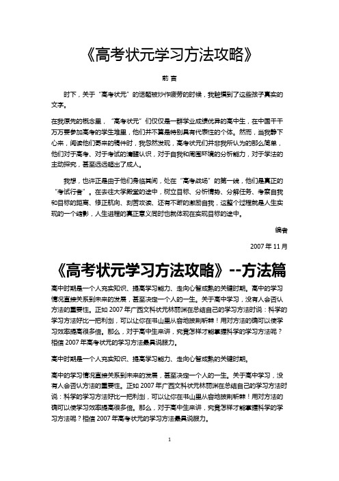 高考状元学习方法攻略