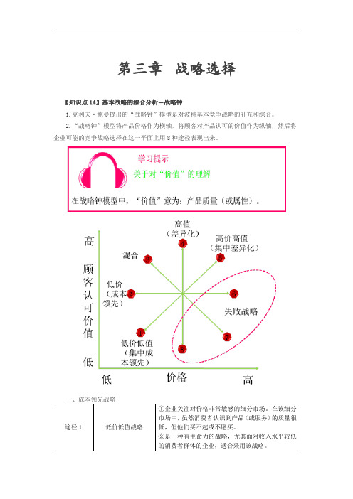 第34讲_基本战略的综合分析—战略钟