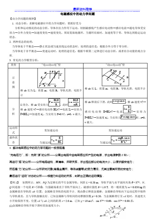 电磁感应中的动力学问题