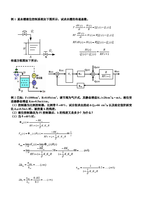 过程控制-计算