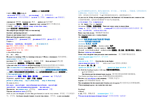 人教版高二英语必修五unit5知识点