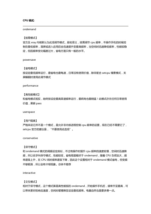 CPU超频以及IO调度模式详解