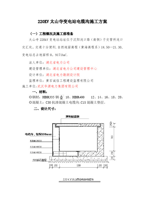 电缆沟施工方案(5)