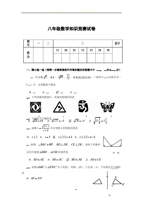 八年级上学期数学知识竞赛试卷(含答案)