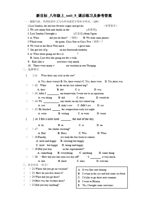 2015新版人教新目标八年级上_unit_8_课后练习及参考答案