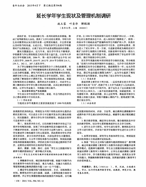 延长学年学生现状及管理机制调研