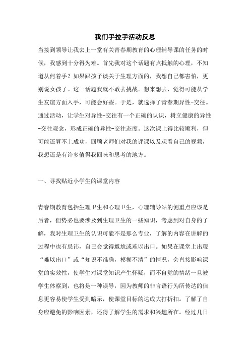 我们手拉手活动反思