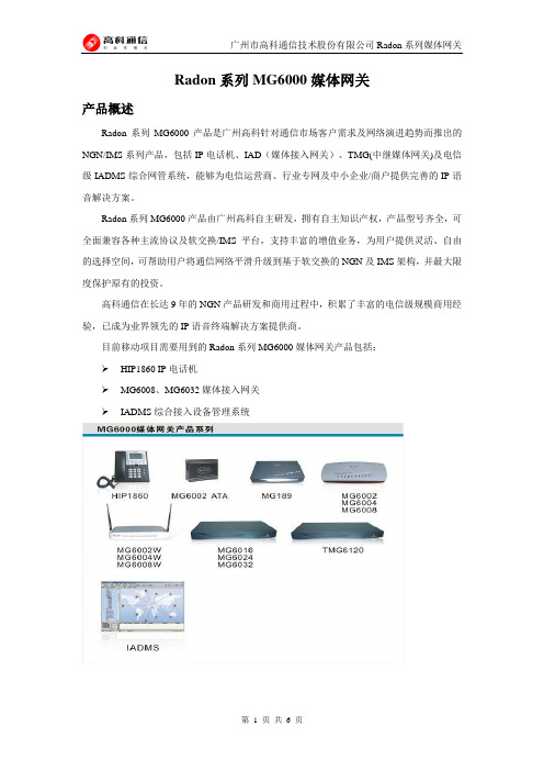 高科IAD产品资料资料