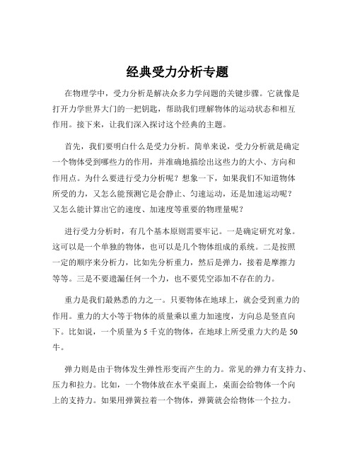 经典受力分析专题