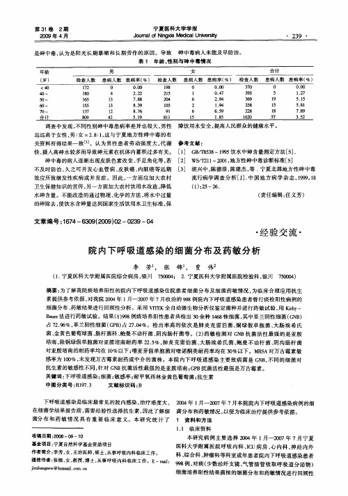 院内下呼吸道感染的细菌分布及药敏分析