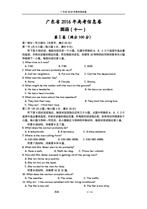 广东省2016年高考信息卷(十一)英语试题(PDF版)