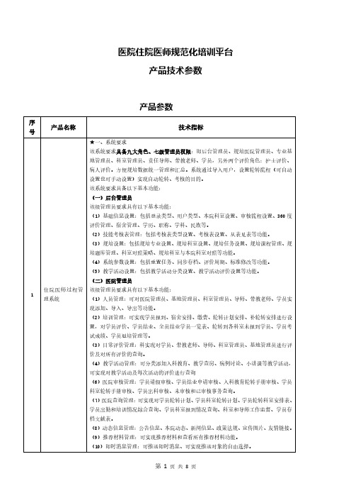 住院医师规范化培训系统需求