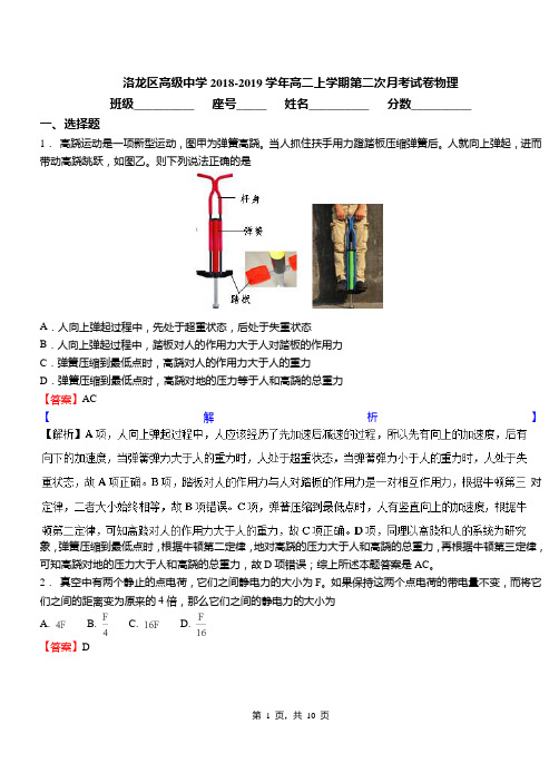 洛龙区高级中学2018-2019学年高二上学期第二次月考试卷物理