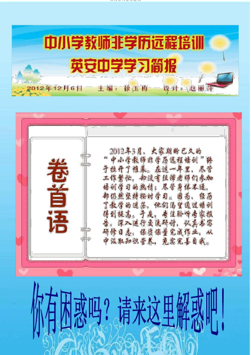 继续学习教育简报