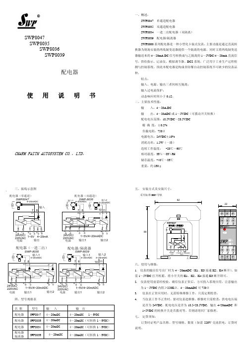 8000配电器说明书