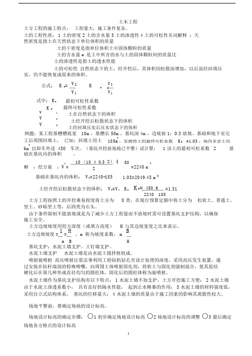 (完整版)土木工程基础知识大全(1).doc