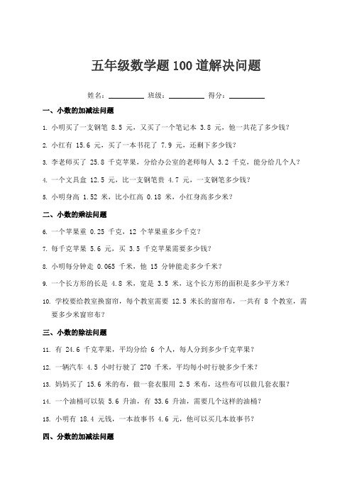 五年级数学题100道解决问题