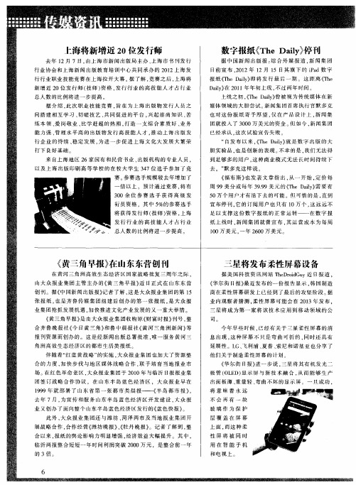 《黄三角早报》在山东东营创刊