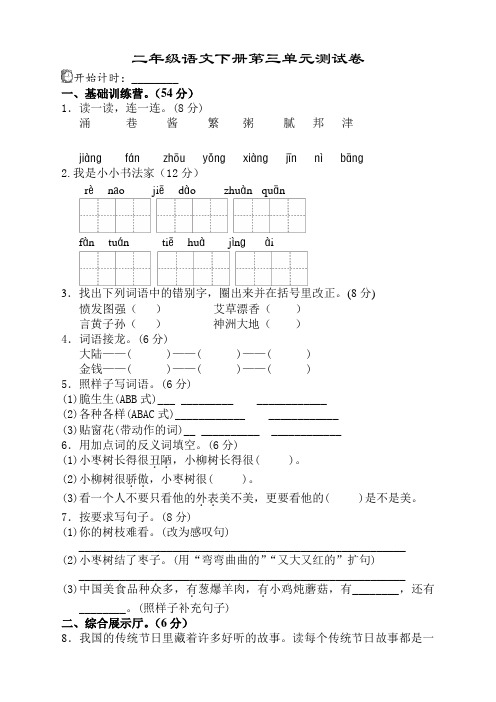 2020新部编人教版二年级语文下册(二下)第三单元测试卷附答案