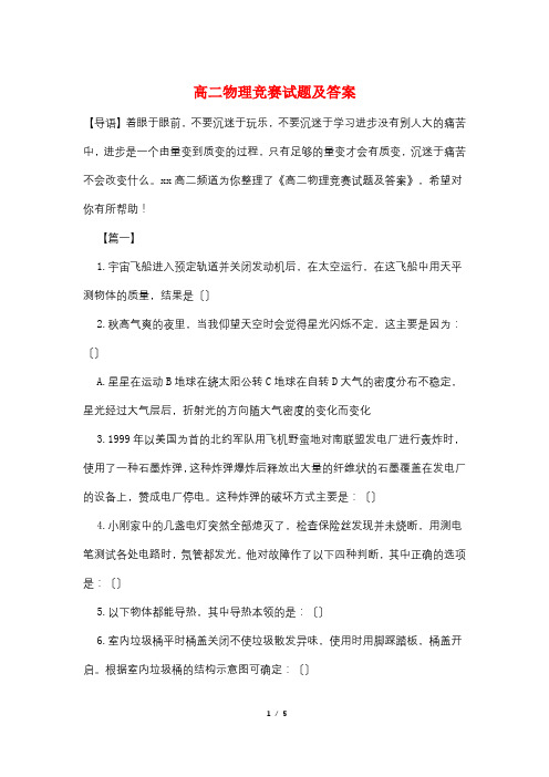高二物理竞赛试题及答案