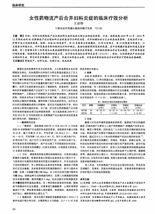 女性药物流产后合并妇科炎症的临床疗效分析