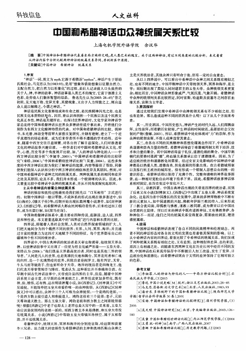 中国和希腊神话中众神统属关系比较