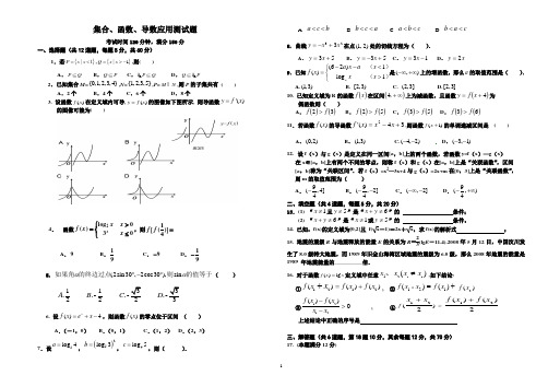 集合、函数、导数应用测试题