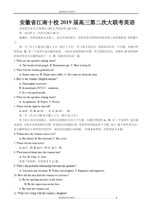最新安徽省江南十校2019届高三第二次大联考英语