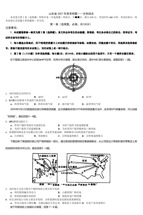 山东省2007年高考样题文科综合_2