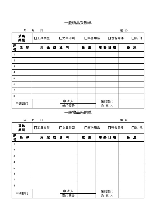 采购申请单模板DOC