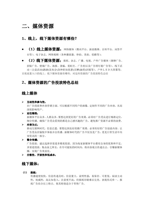 媒体资源及广告投放特色总结
