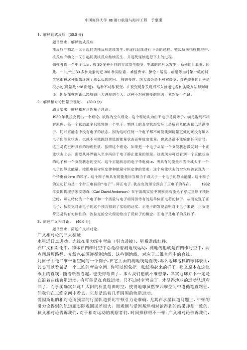 爱因斯坦与霍金的宇宙 作业题目与答案