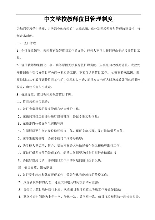 教师值日管理制度